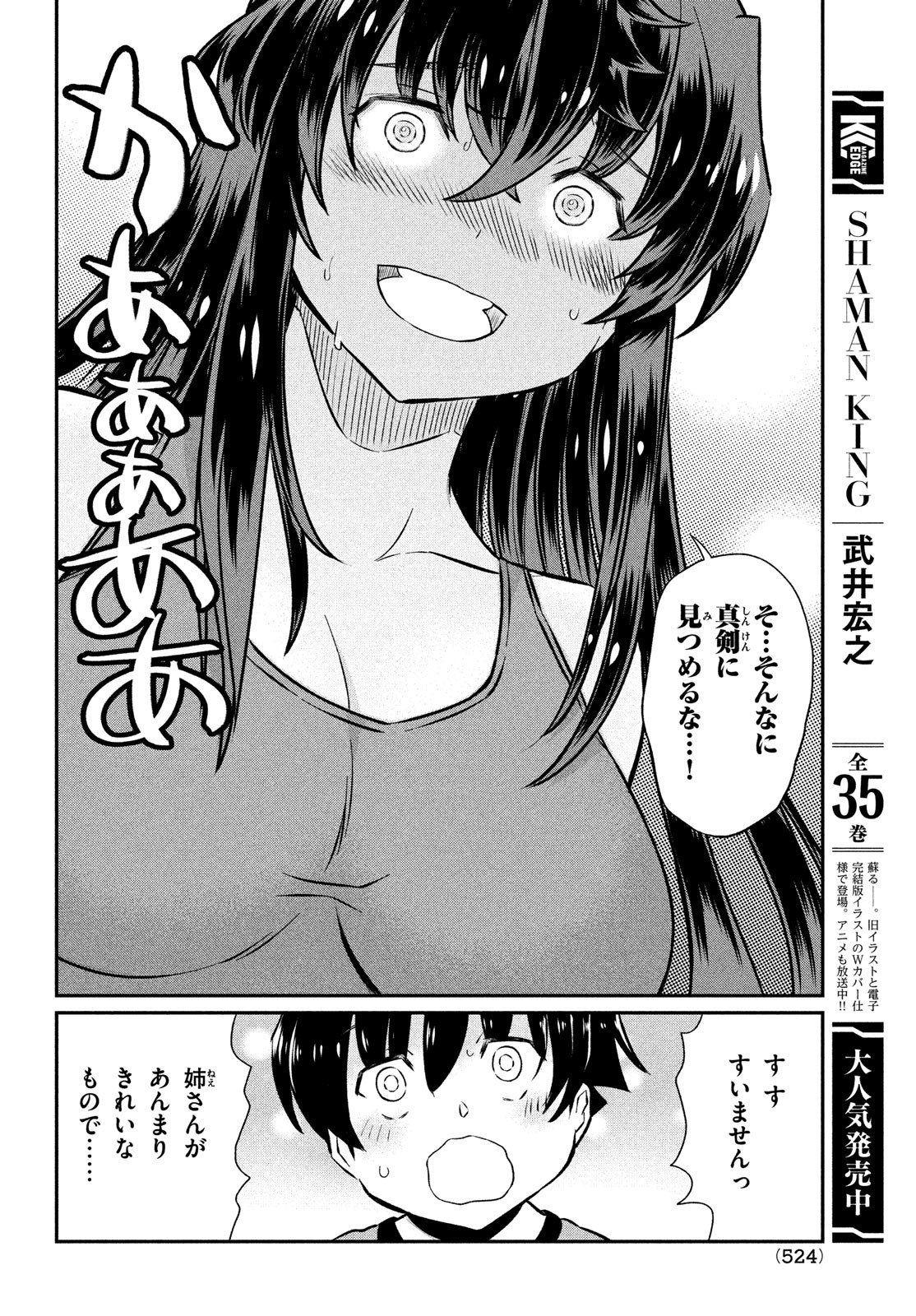 あの鬼教師が僕の姉になるんですか？ 第19話 - Page 16