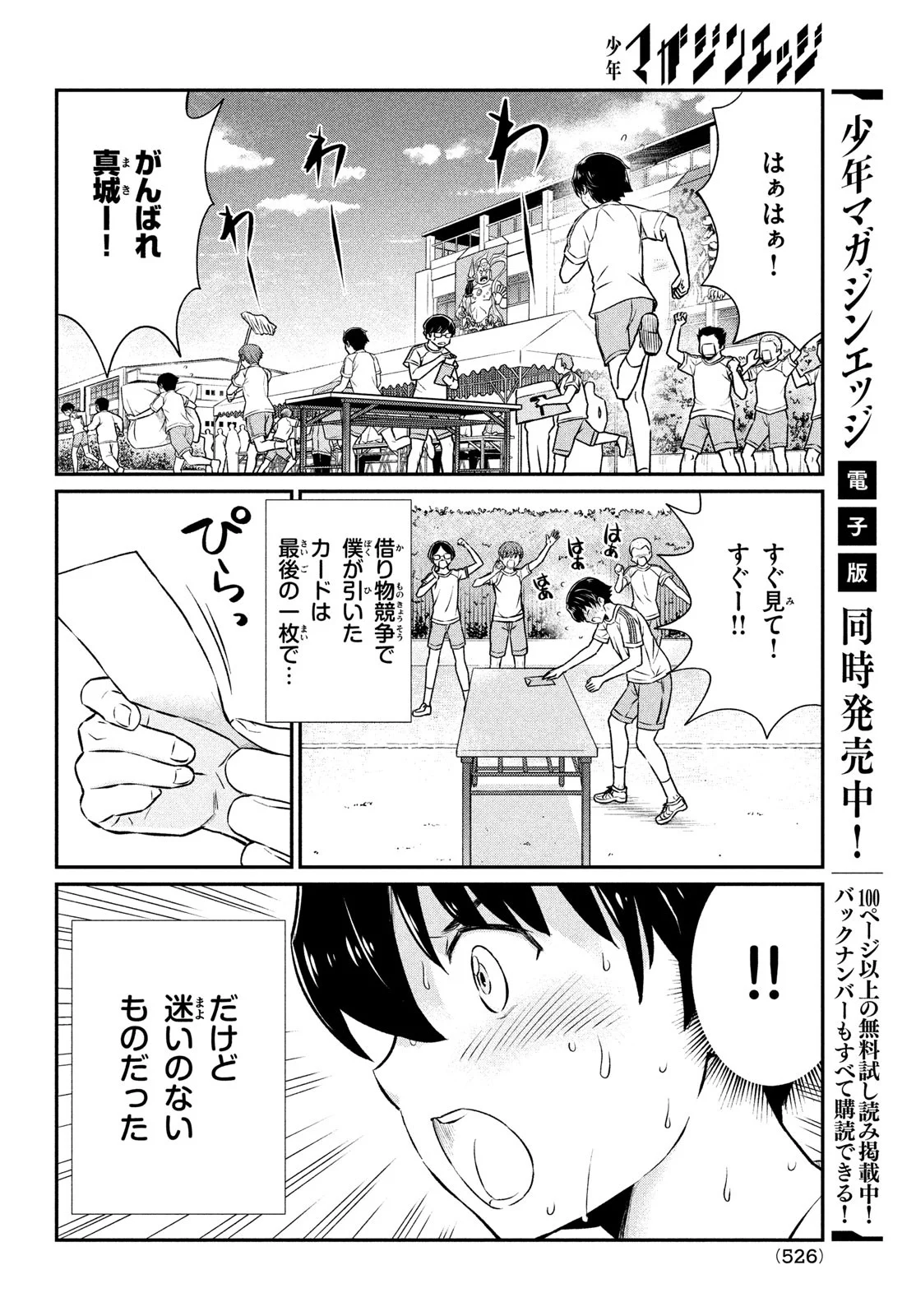 あの鬼教師が僕の姉になるんですか？ 第19話 - Page 18