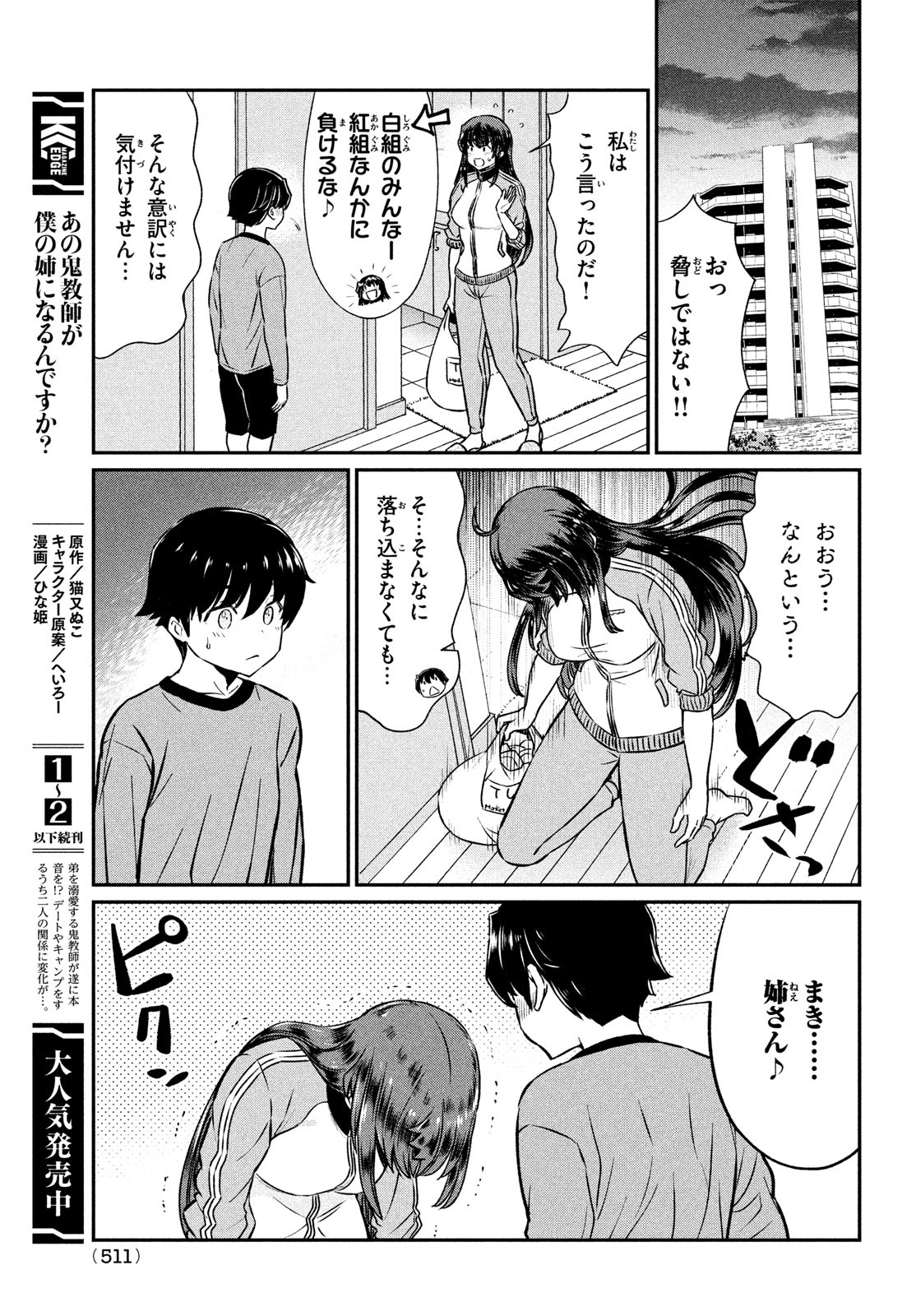 あの鬼教師が僕の姉になるんですか？ 第19話 - Page 3