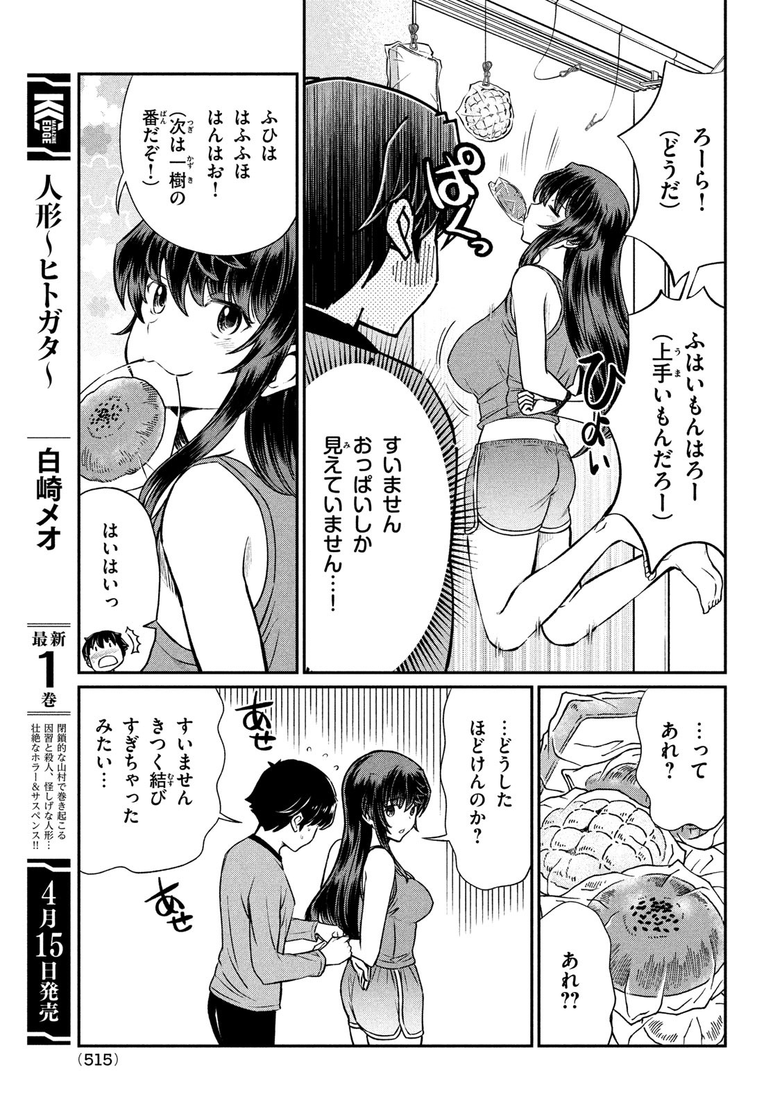 あの鬼教師が僕の姉になるんですか？ 第19話 - Page 7