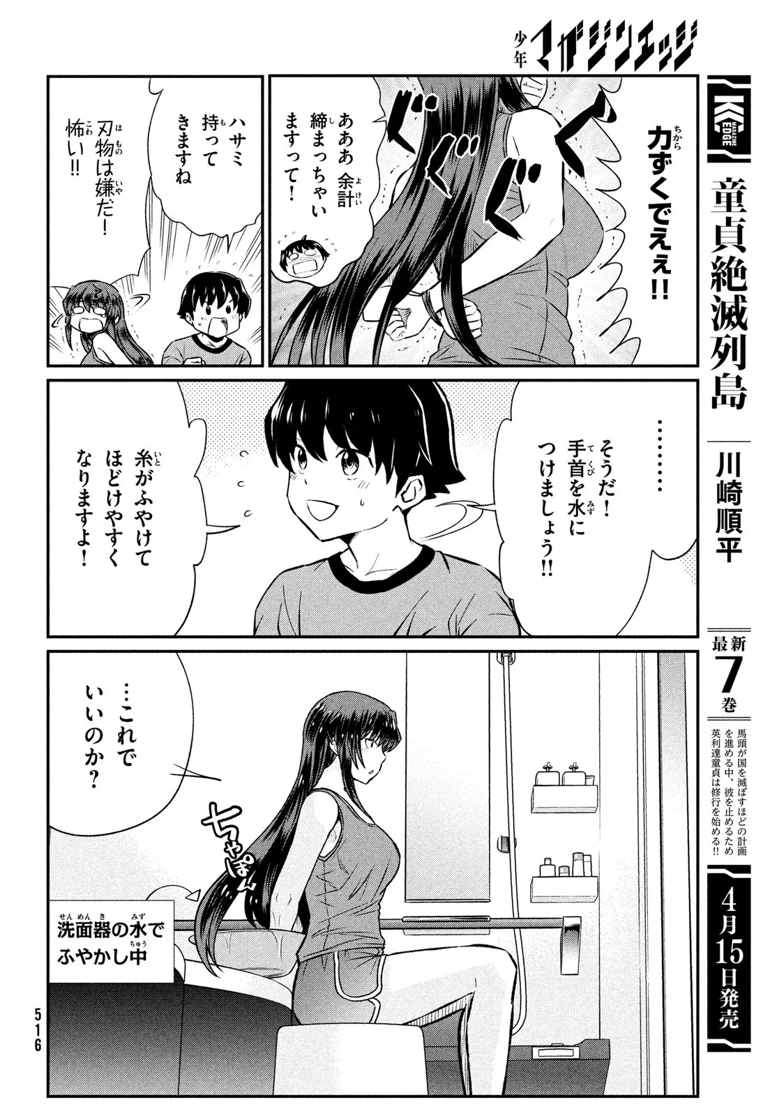 あの鬼教師が僕の姉になるんですか？ 第19話 - Page 8