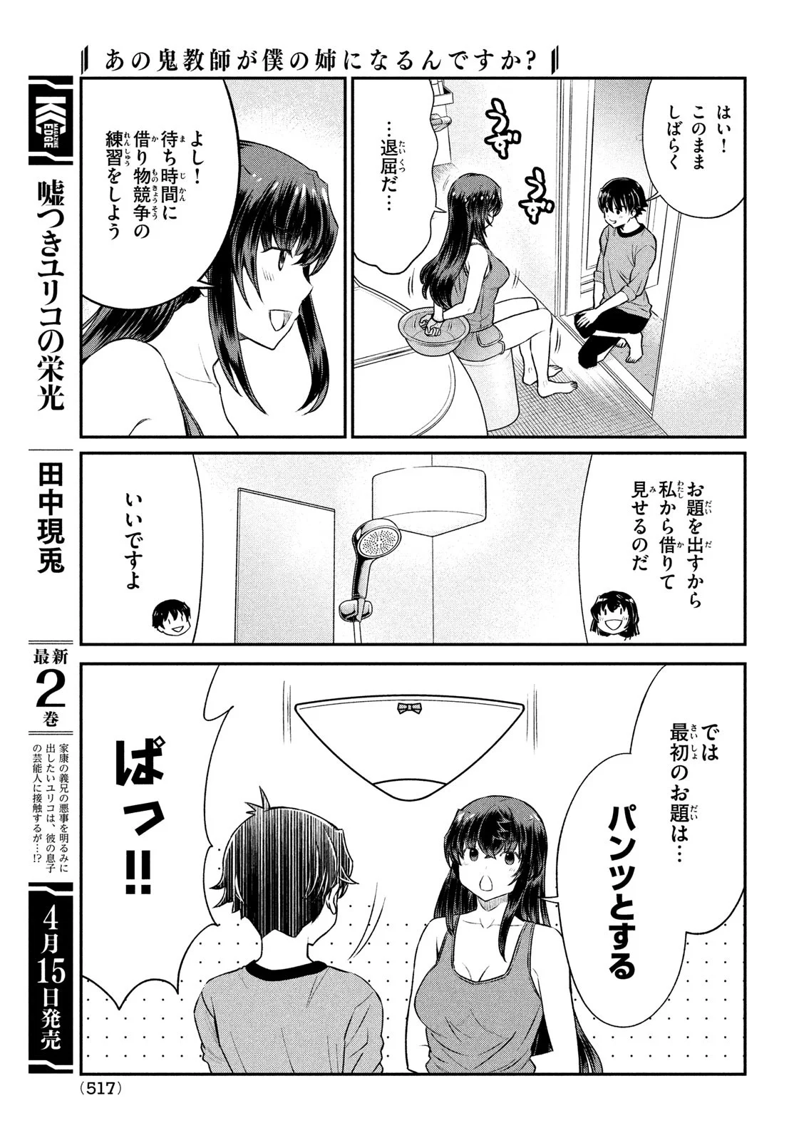 あの鬼教師が僕の姉になるんですか？ 第19話 - Page 9