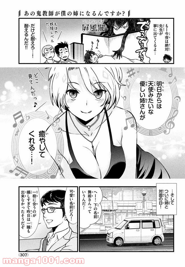 あの鬼教師が僕の姉になるんですか？ 第1話 - Page 12