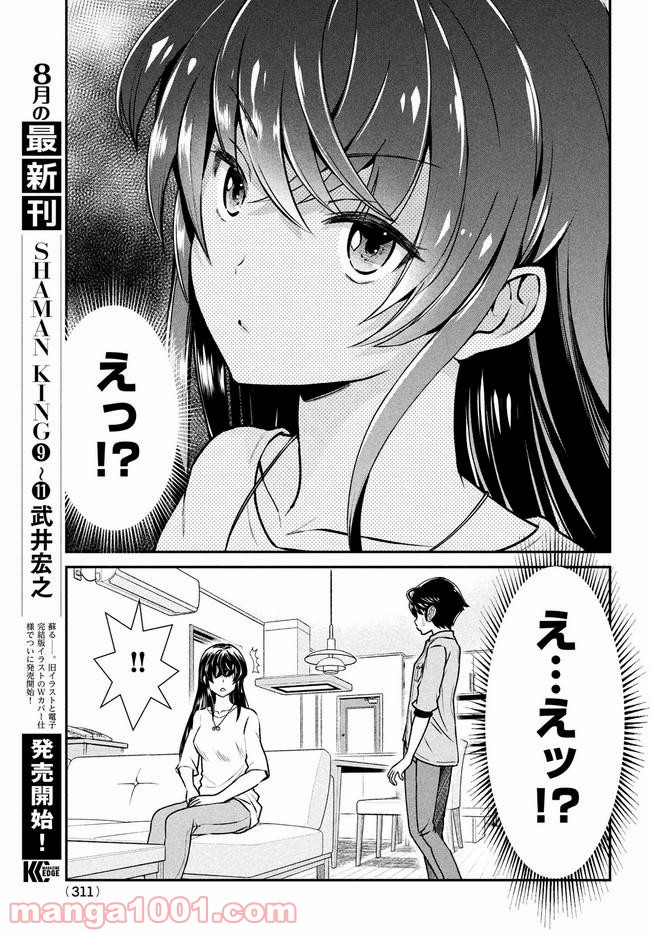 あの鬼教師が僕の姉になるんですか？ 第1話 - Page 16