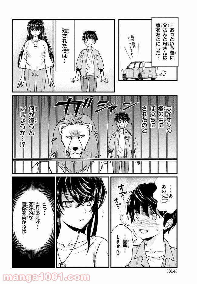 あの鬼教師が僕の姉になるんですか？ 第1話 - Page 19