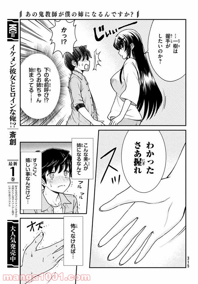 あの鬼教師が僕の姉になるんですか？ 第1話 - Page 20