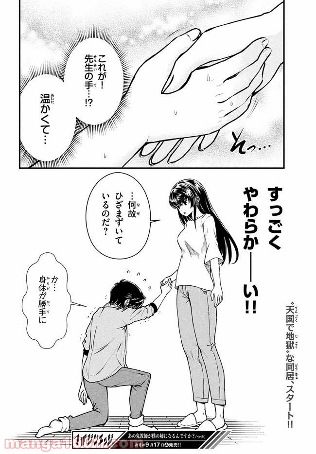 あの鬼教師が僕の姉になるんですか？ 第1話 - Page 21