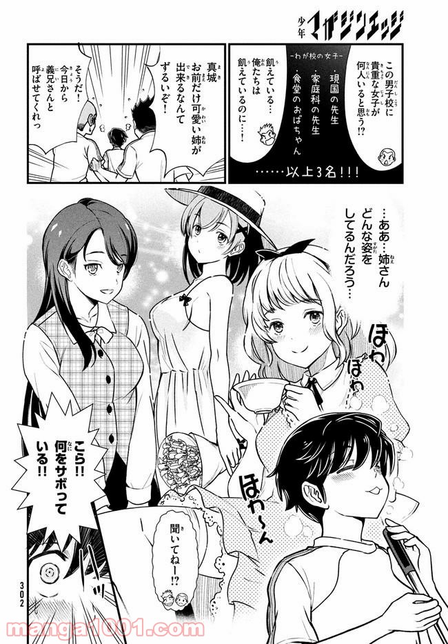 あの鬼教師が僕の姉になるんですか？ 第1話 - Page 7