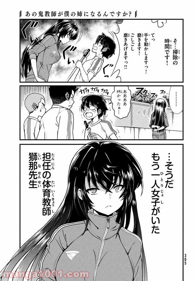 あの鬼教師が僕の姉になるんですか？ 第1話 - Page 10