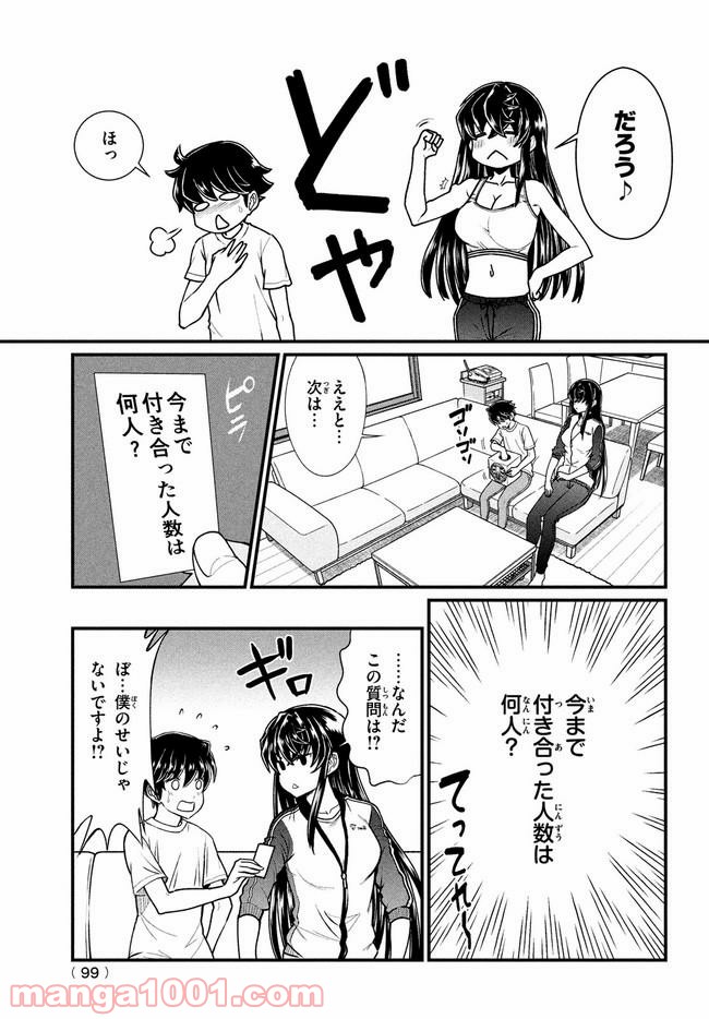 あの鬼教師が僕の姉になるんですか？ 第2話 - Page 11