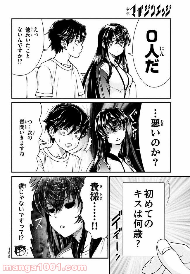 あの鬼教師が僕の姉になるんですか？ 第2話 - Page 12