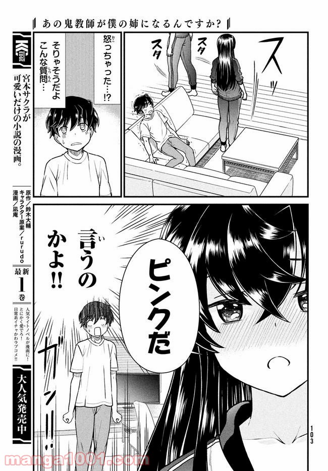 あの鬼教師が僕の姉になるんですか？ 第2話 - Page 15