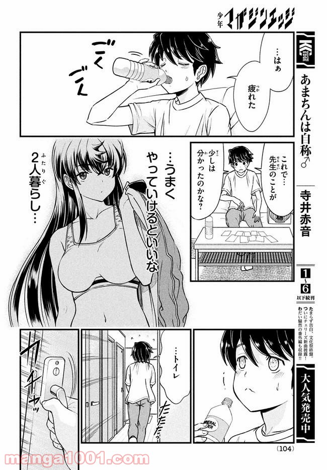 あの鬼教師が僕の姉になるんですか？ 第2話 - Page 16