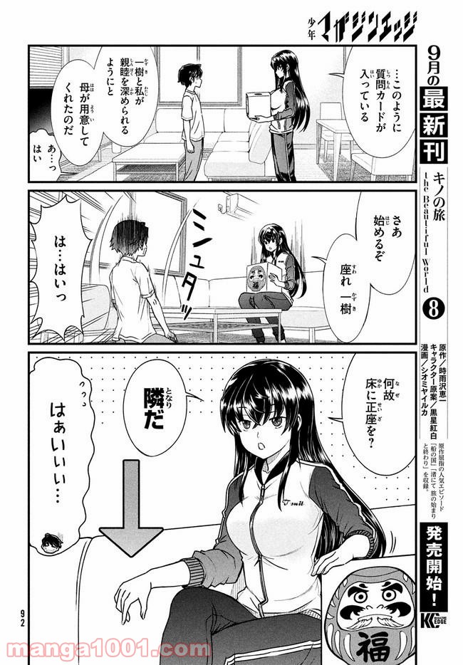 あの鬼教師が僕の姉になるんですか？ 第2話 - Page 4