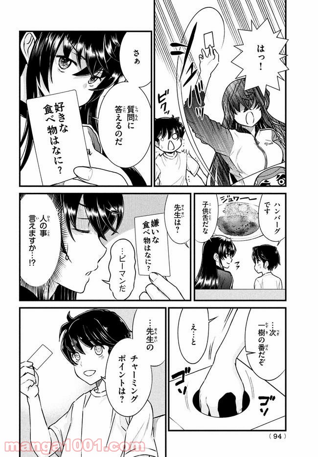 あの鬼教師が僕の姉になるんですか？ 第2話 - Page 6