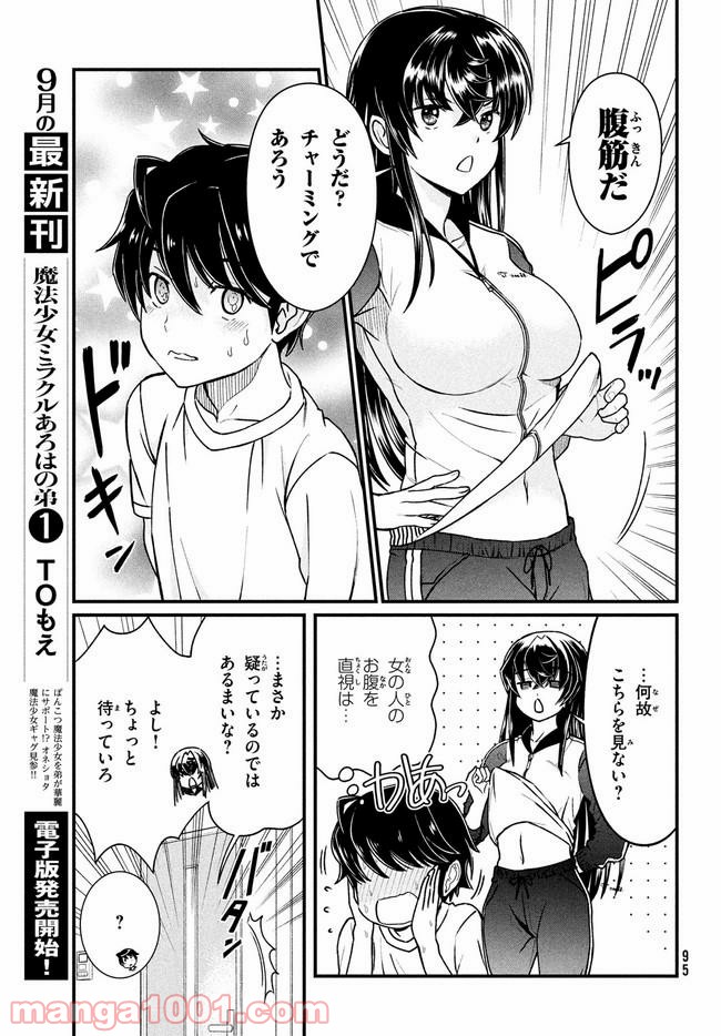 あの鬼教師が僕の姉になるんですか？ 第2話 - Page 7