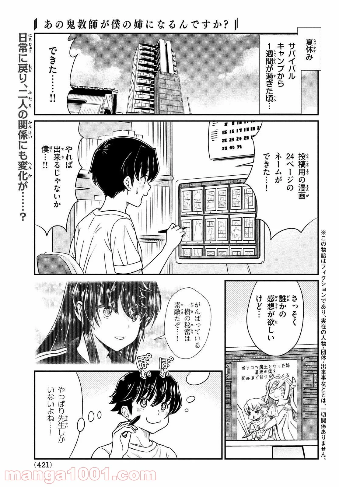 あの鬼教師が僕の姉になるんですか？ 第15話 - Page 1