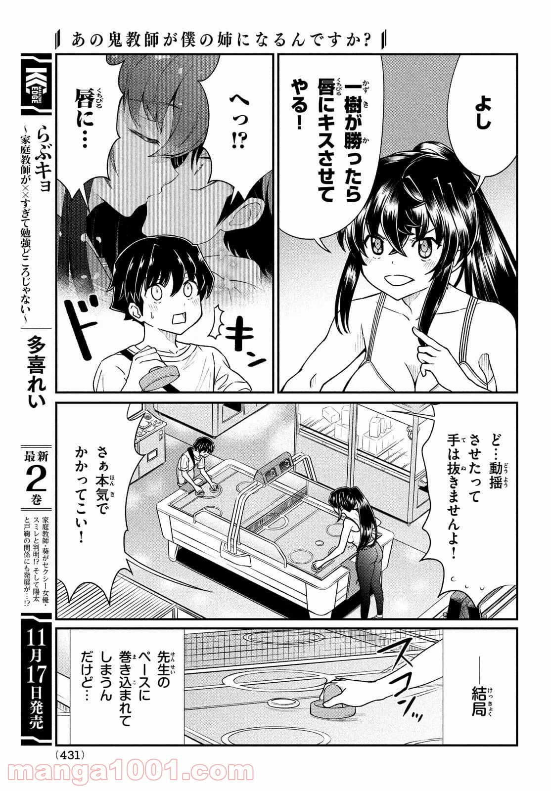 あの鬼教師が僕の姉になるんですか？ 第15話 - Page 11