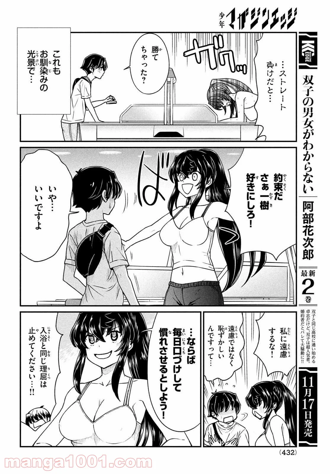 あの鬼教師が僕の姉になるんですか？ 第15話 - Page 12