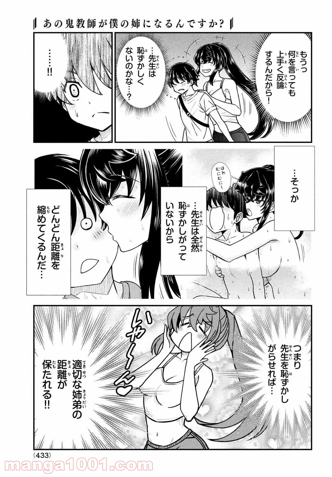 あの鬼教師が僕の姉になるんですか？ 第15話 - Page 13