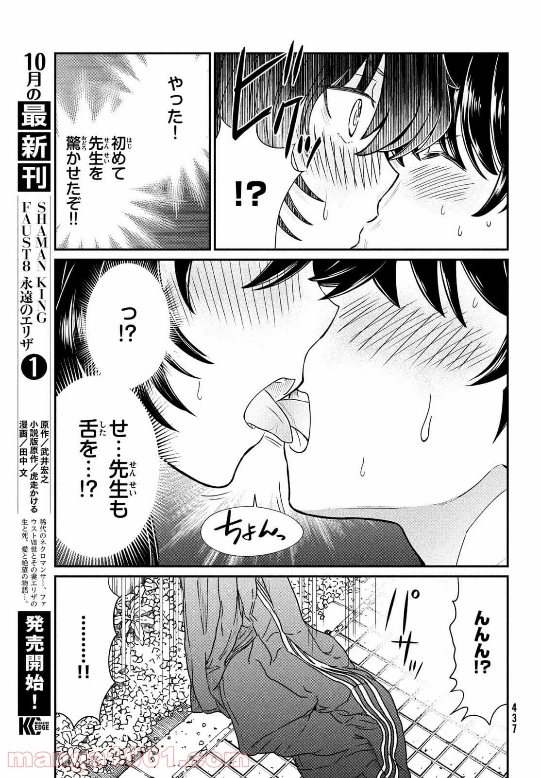 あの鬼教師が僕の姉になるんですか？ 第15話 - Page 17