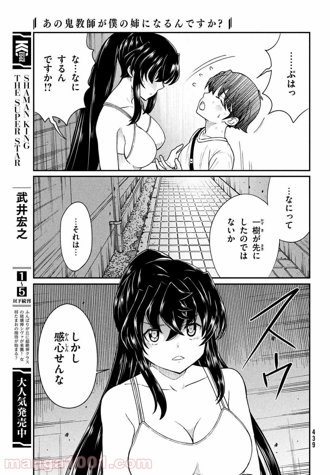 あの鬼教師が僕の姉になるんですか？ - 第15話 - Page 19