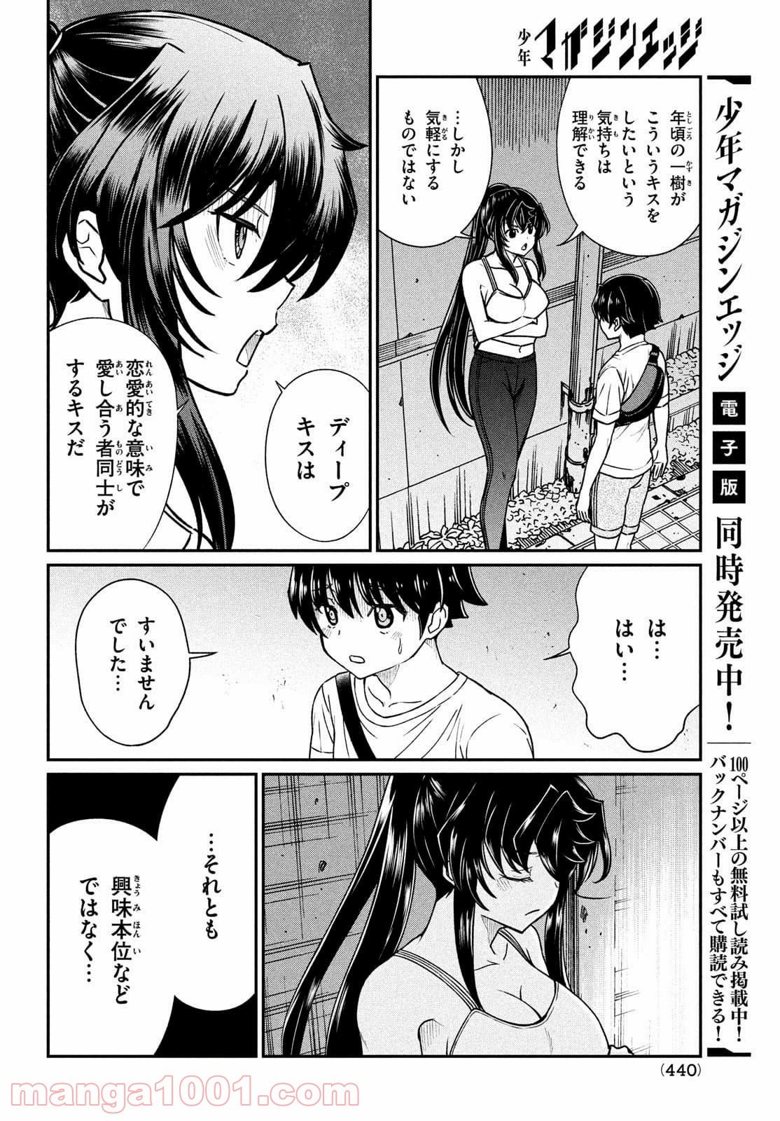 あの鬼教師が僕の姉になるんですか？ 第15話 - Page 20