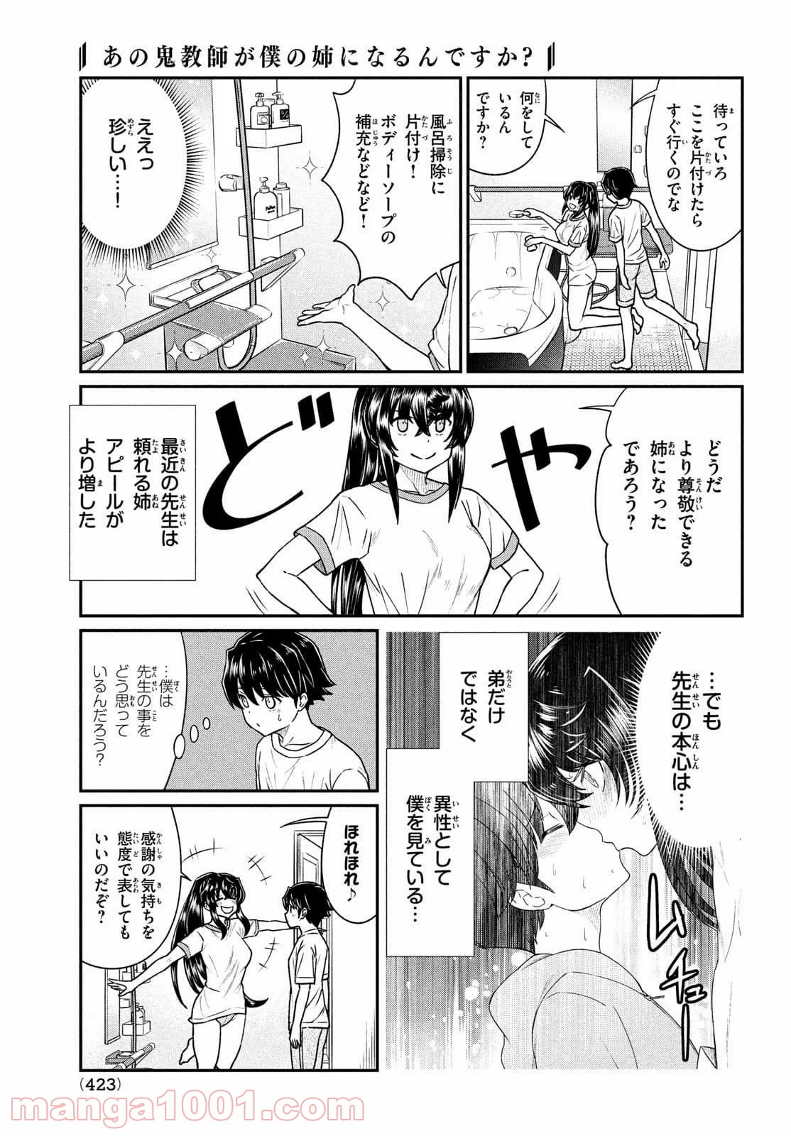 あの鬼教師が僕の姉になるんですか？ 第15話 - Page 3