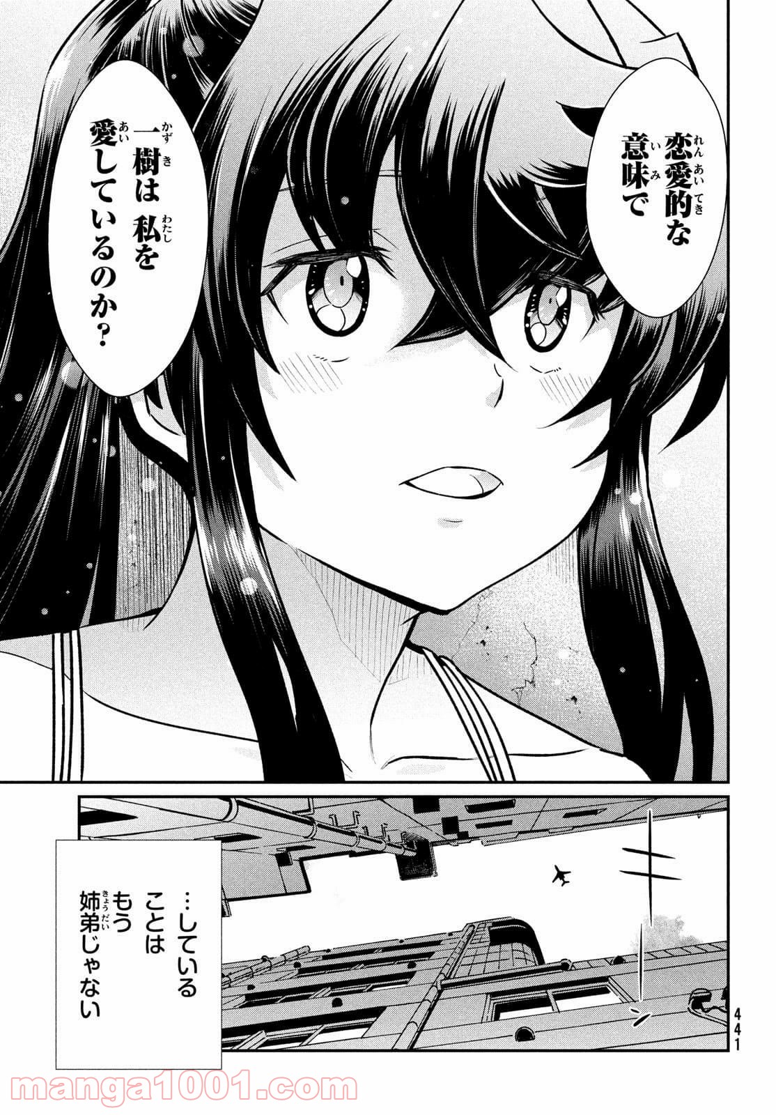 あの鬼教師が僕の姉になるんですか？ 第15話 - Page 21