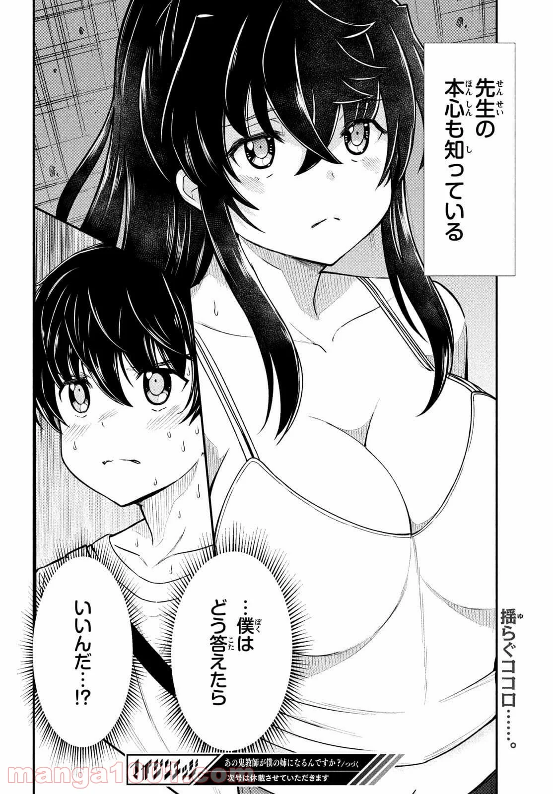 あの鬼教師が僕の姉になるんですか？ 第15話 - Page 22