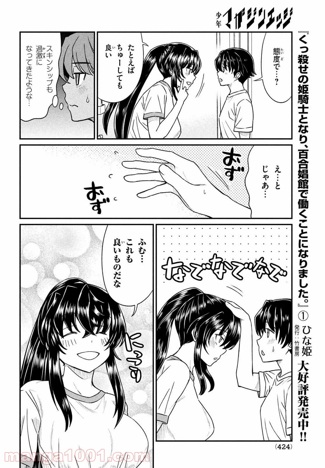 あの鬼教師が僕の姉になるんですか？ 第15話 - Page 4