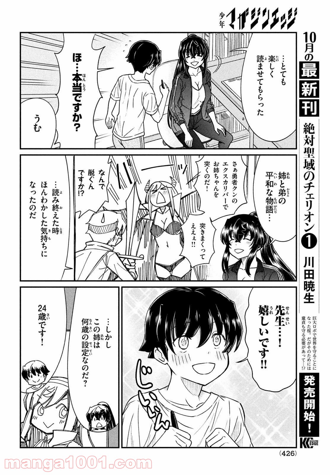 あの鬼教師が僕の姉になるんですか？ 第15話 - Page 6