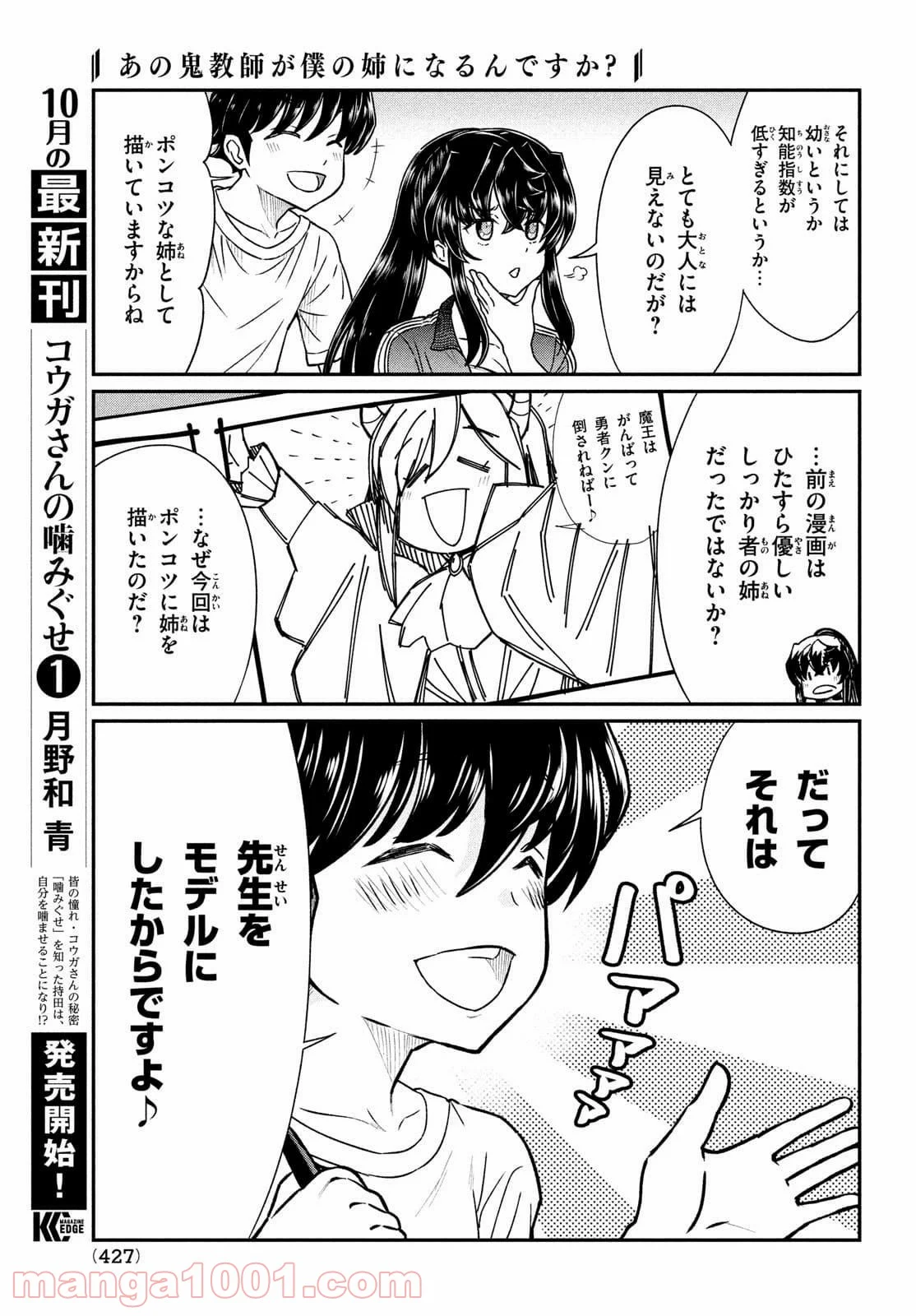 あの鬼教師が僕の姉になるんですか？ 第15話 - Page 7