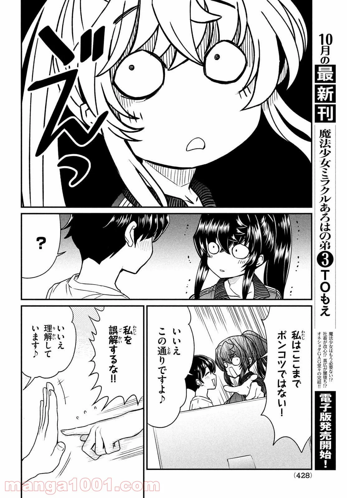 あの鬼教師が僕の姉になるんですか？ 第15話 - Page 8