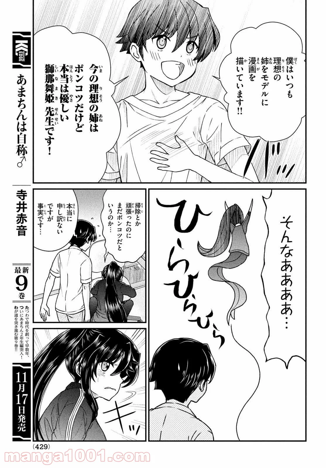 あの鬼教師が僕の姉になるんですか？ 第15話 - Page 9