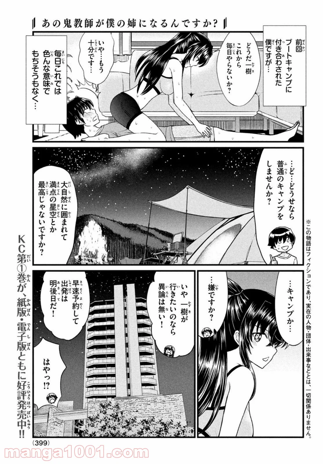 あの鬼教師が僕の姉になるんですか？ - 第12話 - Page 1