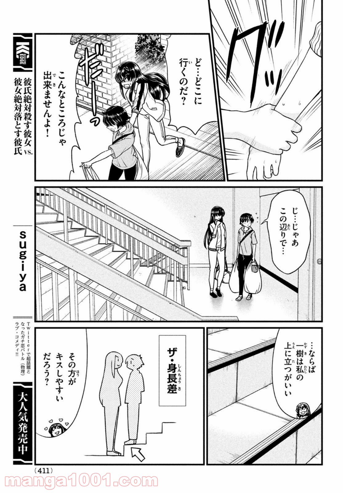 あの鬼教師が僕の姉になるんですか？ - 第12話 - Page 13