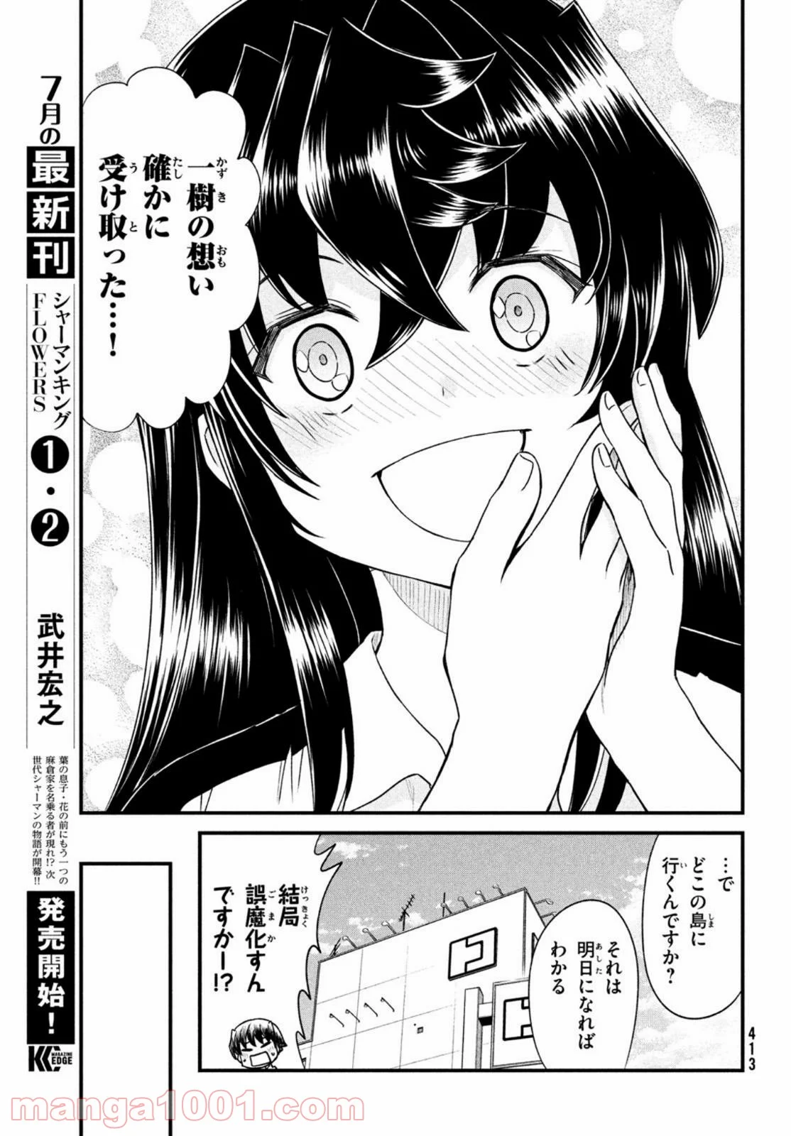 あの鬼教師が僕の姉になるんですか？ 第12話 - Page 15