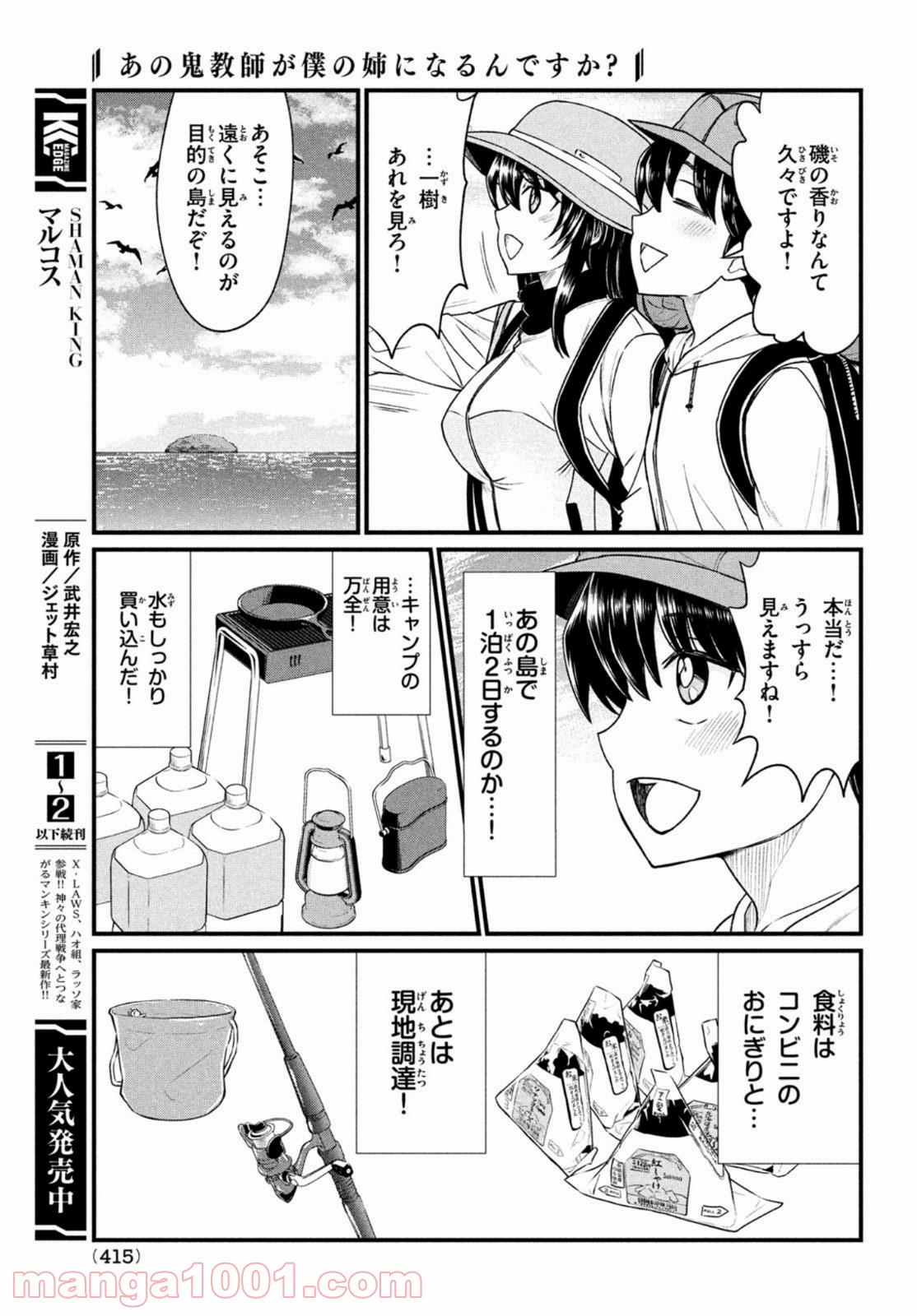 あの鬼教師が僕の姉になるんですか？ - 第12話 - Page 17