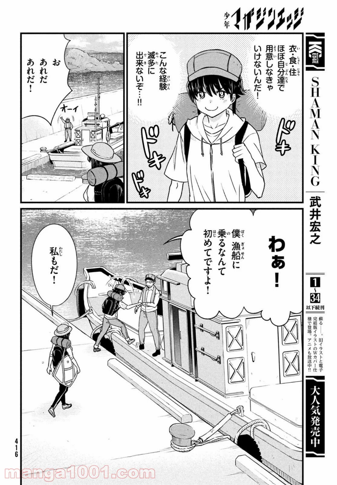 あの鬼教師が僕の姉になるんですか？ 第12話 - Page 18