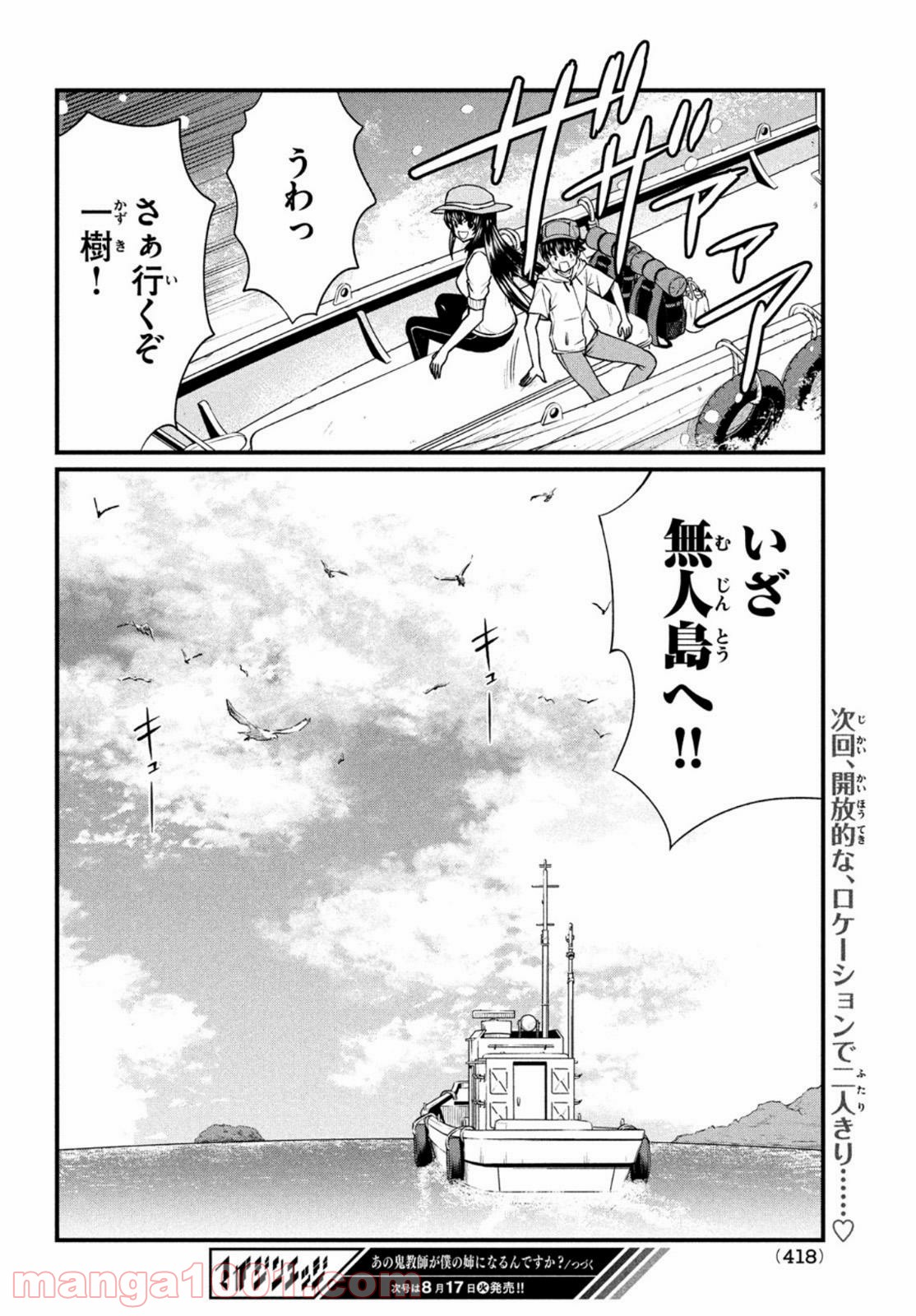 あの鬼教師が僕の姉になるんですか？ - 第12話 - Page 20