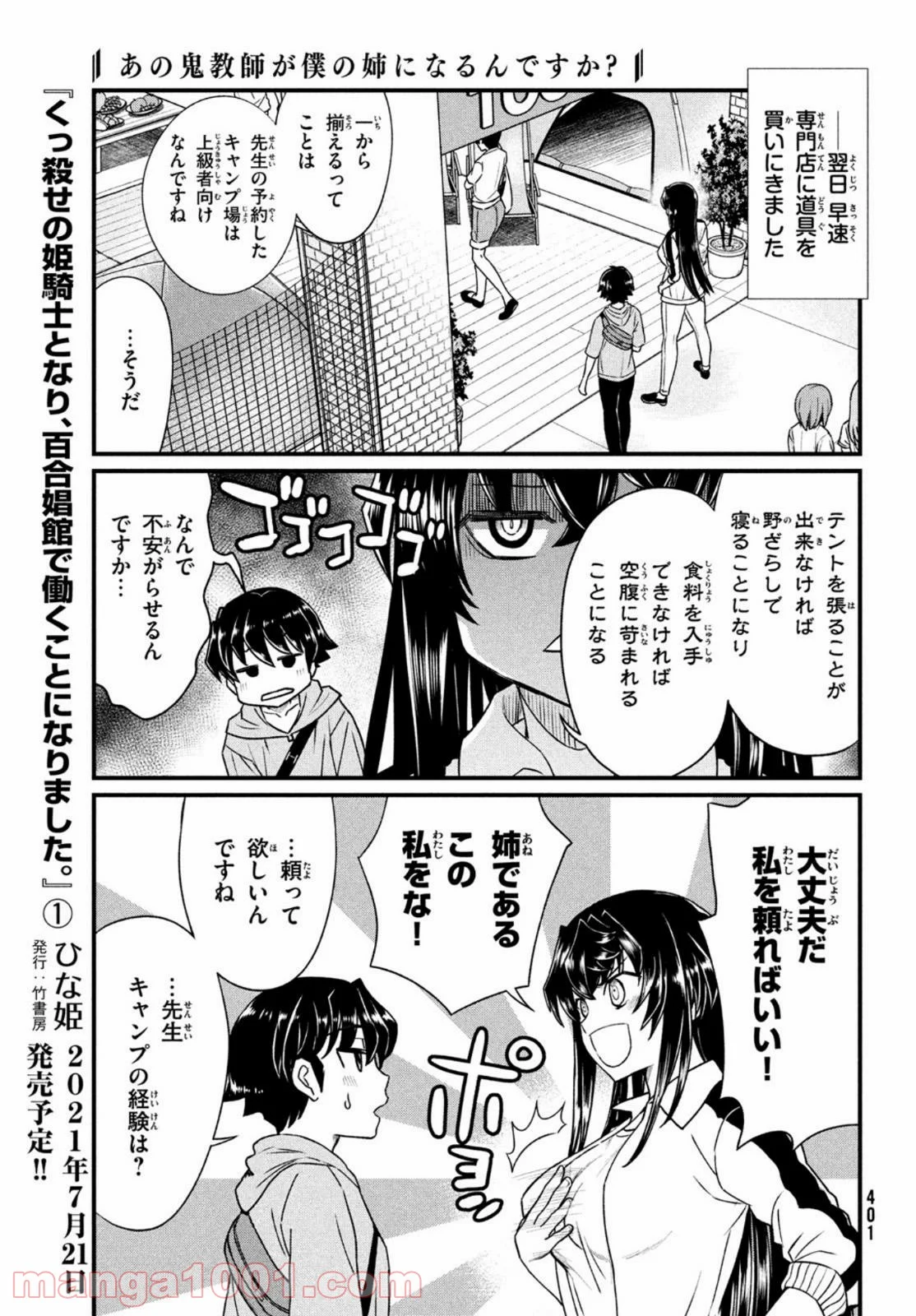 あの鬼教師が僕の姉になるんですか？ 第12話 - Page 3