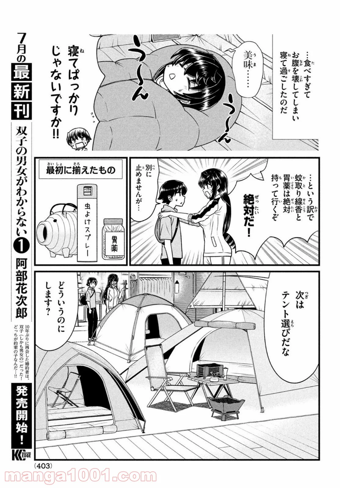 あの鬼教師が僕の姉になるんですか？ 第12話 - Page 5