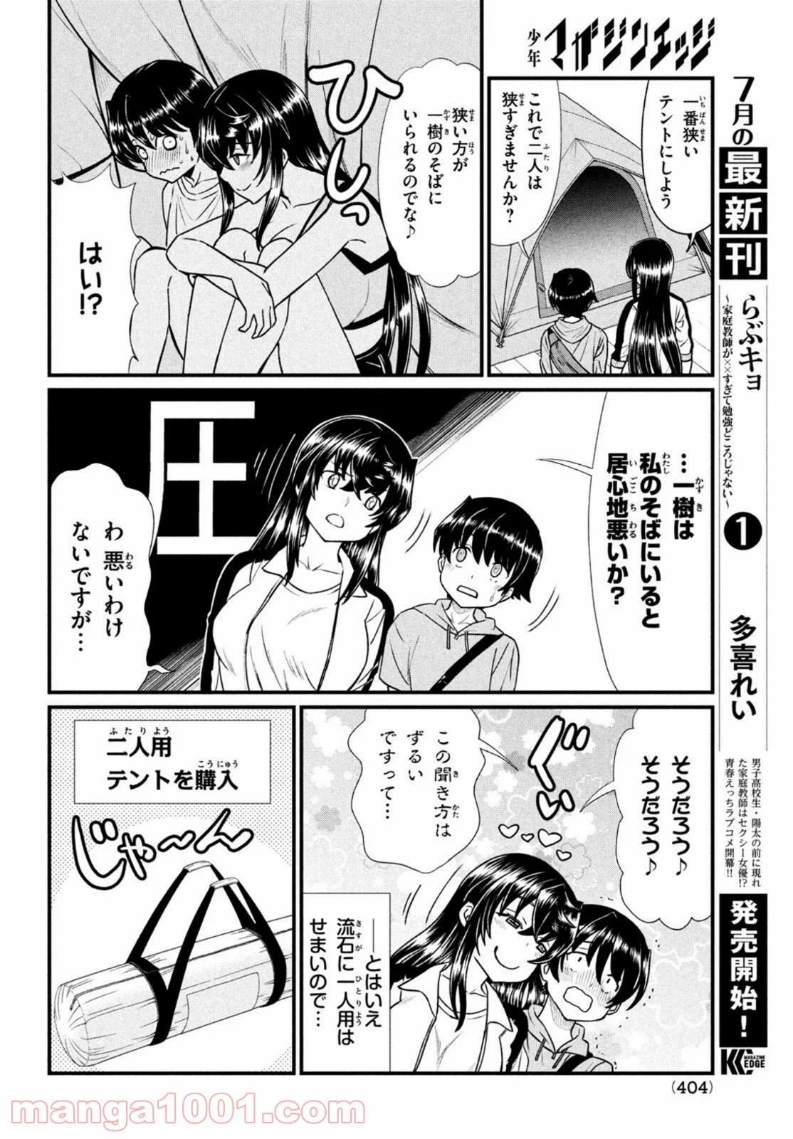 あの鬼教師が僕の姉になるんですか？ - 第12話 - Page 6