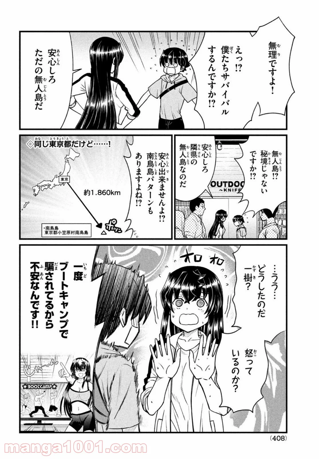 あの鬼教師が僕の姉になるんですか？ - 第12話 - Page 10