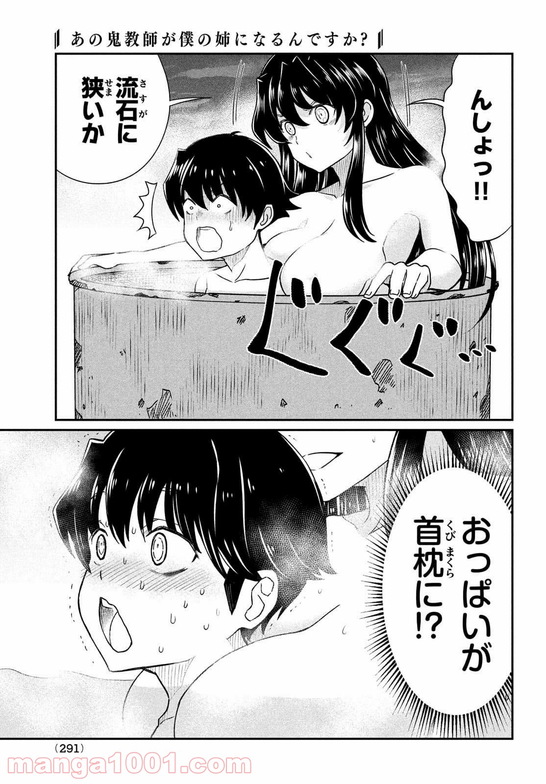 あの鬼教師が僕の姉になるんですか？ 第14話 - Page 11