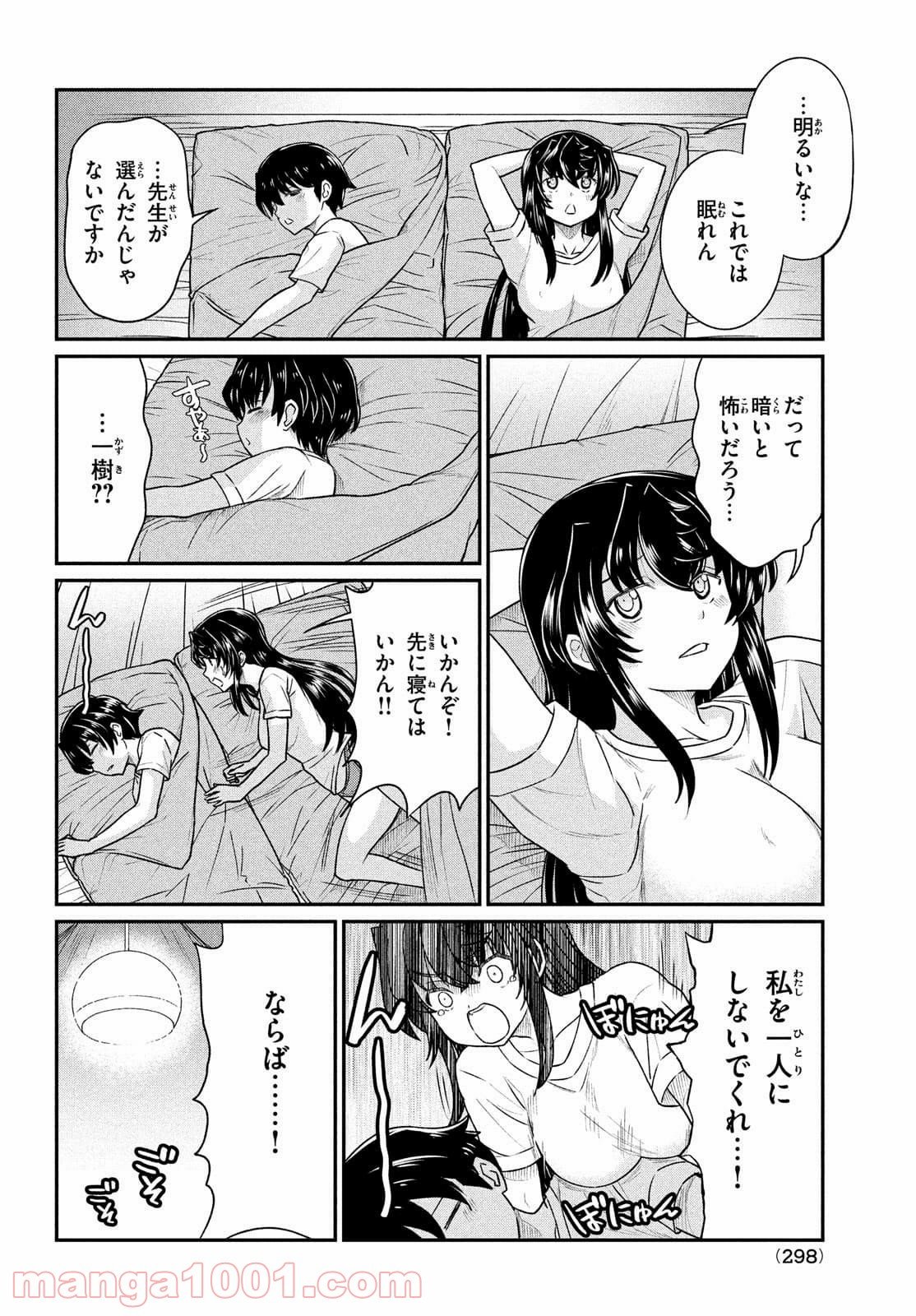 あの鬼教師が僕の姉になるんですか？ 第14話 - Page 18