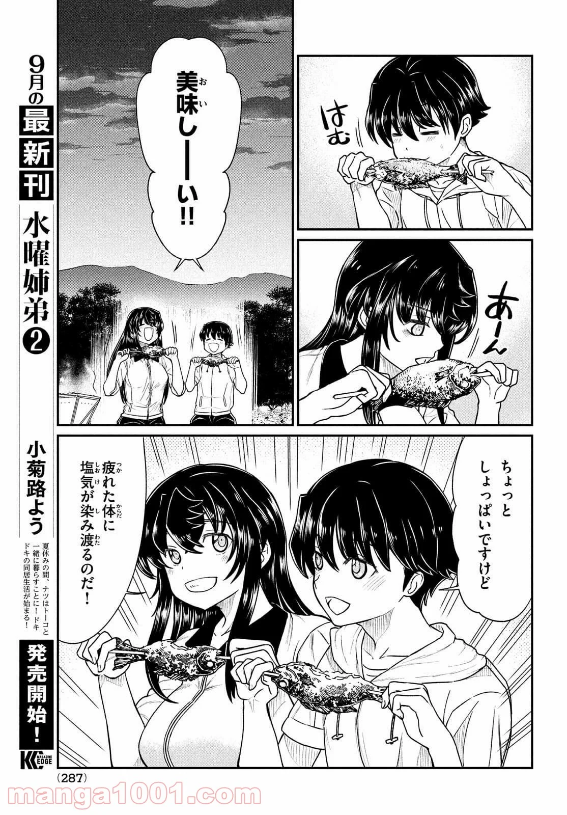 あの鬼教師が僕の姉になるんですか？ 第14話 - Page 7