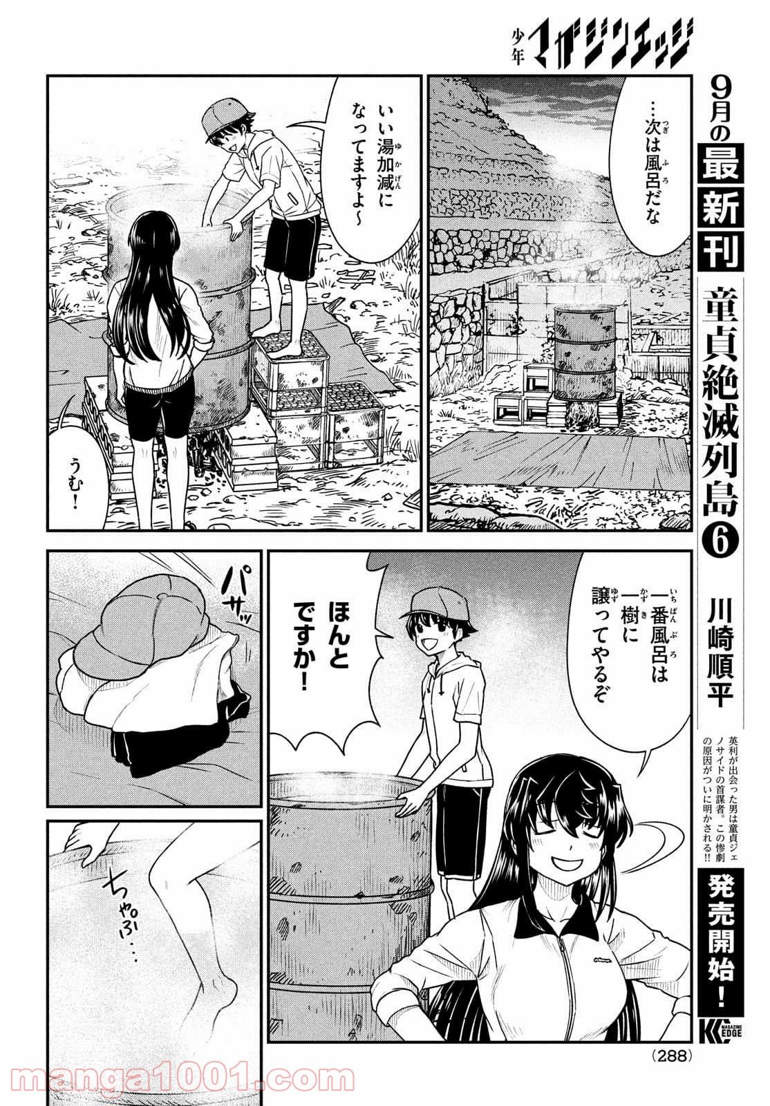 あの鬼教師が僕の姉になるんですか？ 第14話 - Page 8