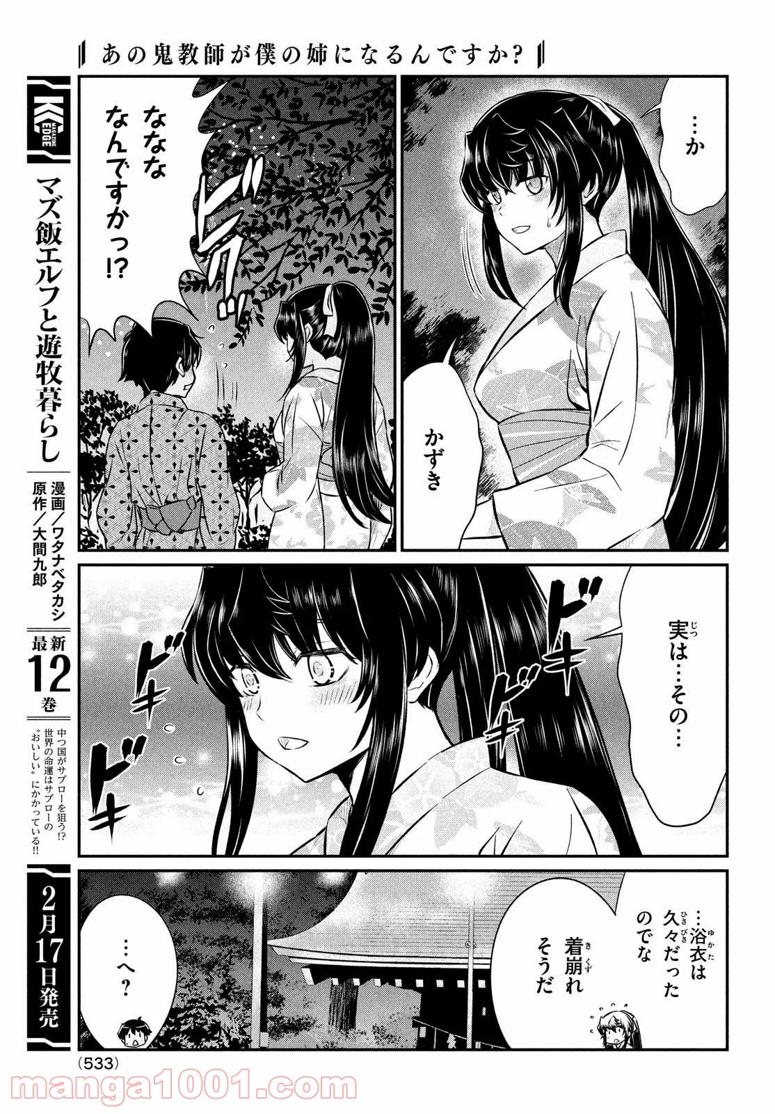 あの鬼教師が僕の姉になるんですか？ 第17話 - Page 11